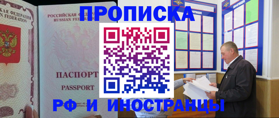 временная регистрация для школы в Яровом